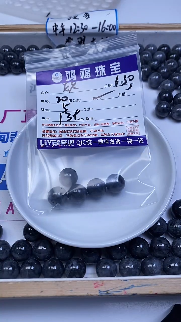 未镶嵌翡翠手饰妖*乌鸡翡翠 散珠13+mm
