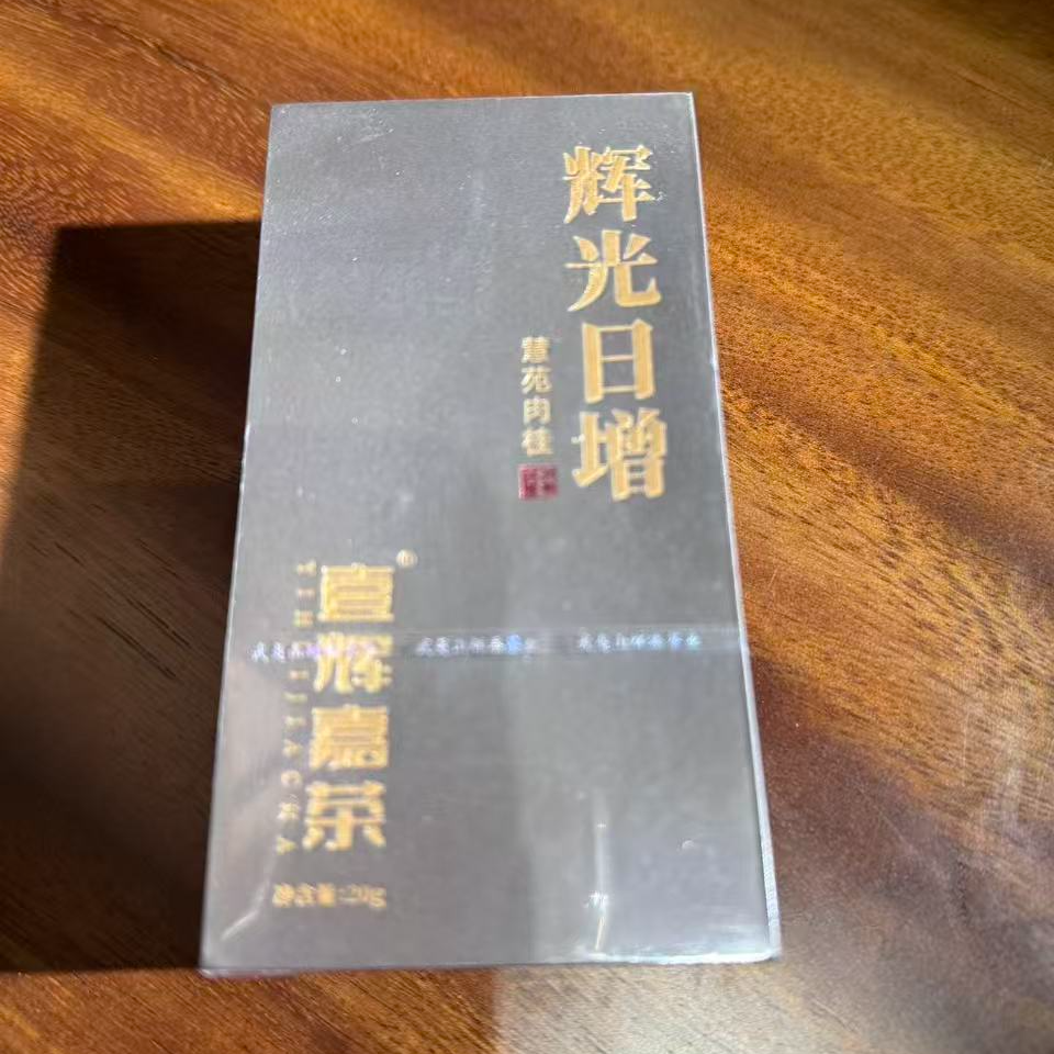 【壹辉嘉茶】辉光日增1泡10g