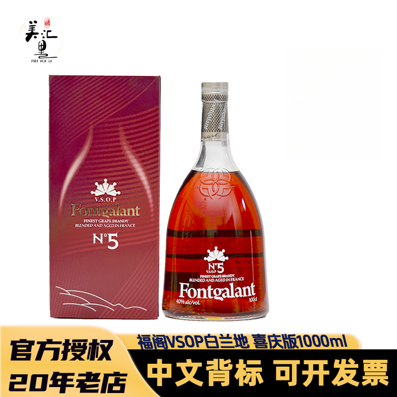 福阁5号VSOP1000ml白兰地 法国原装原瓶进口高档 白兰地精美礼盒