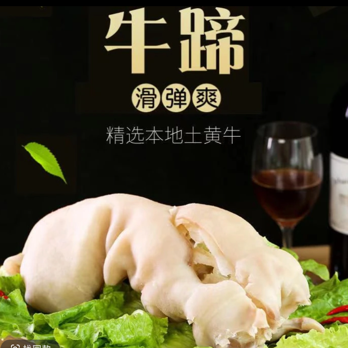 精选黄牛牛蹄子 脱骨带筋大牛蹄