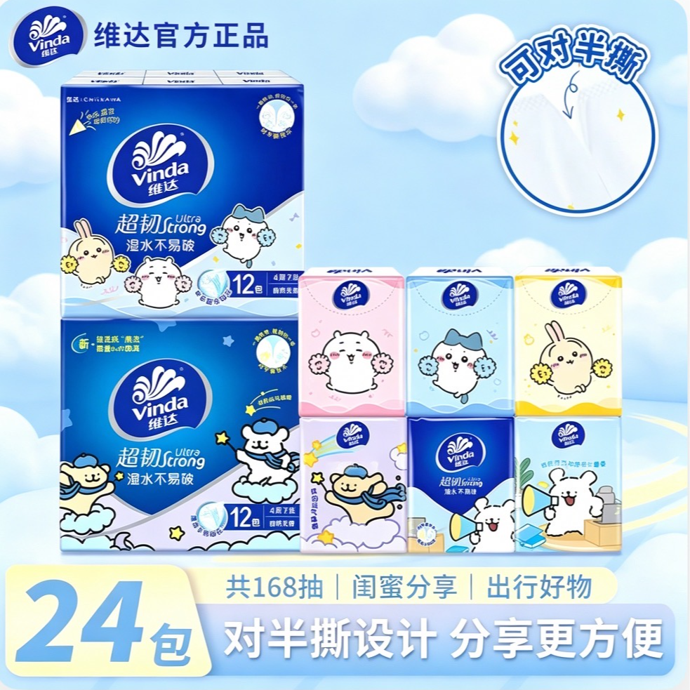 维达可对半撕手帕纸2提装线条小狗小包式纸奇卡哇联名款4层7张B
