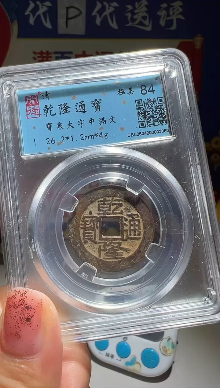 铜聚****）大喜包老保真乾隆