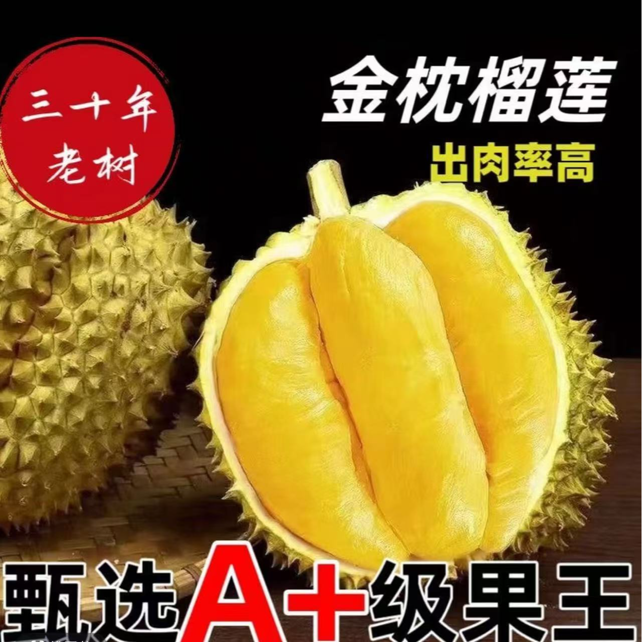 顺丰发货;泰国东部金枕榴莲树上熟大果 正宗金枕榴莲