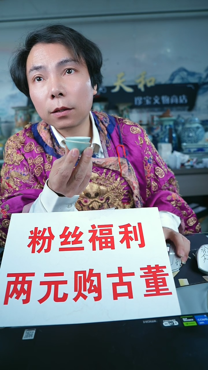 金北京天和珍宝文物商店宠粉直播间