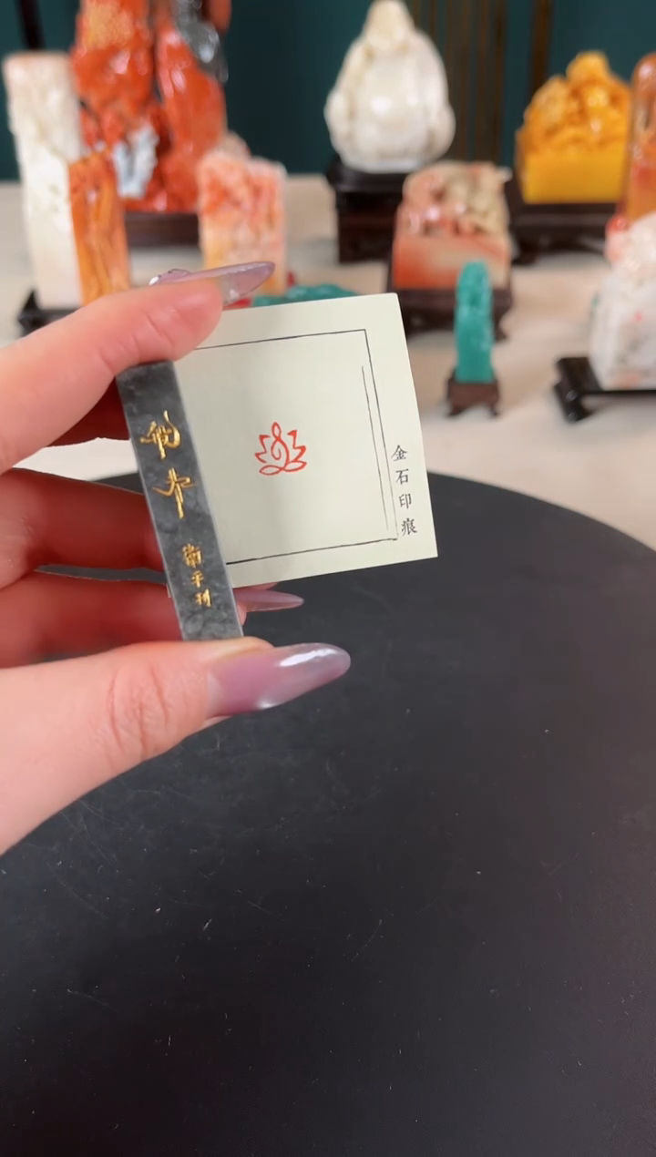 【闪购商品】拓片用纸印石 印文莲花