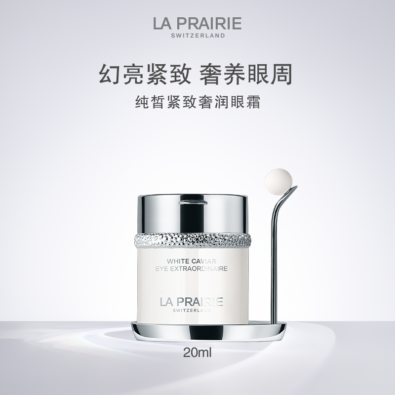 【官方正品】莱珀妮纯皙紧致奢润眼霜 幻亮保湿紧致