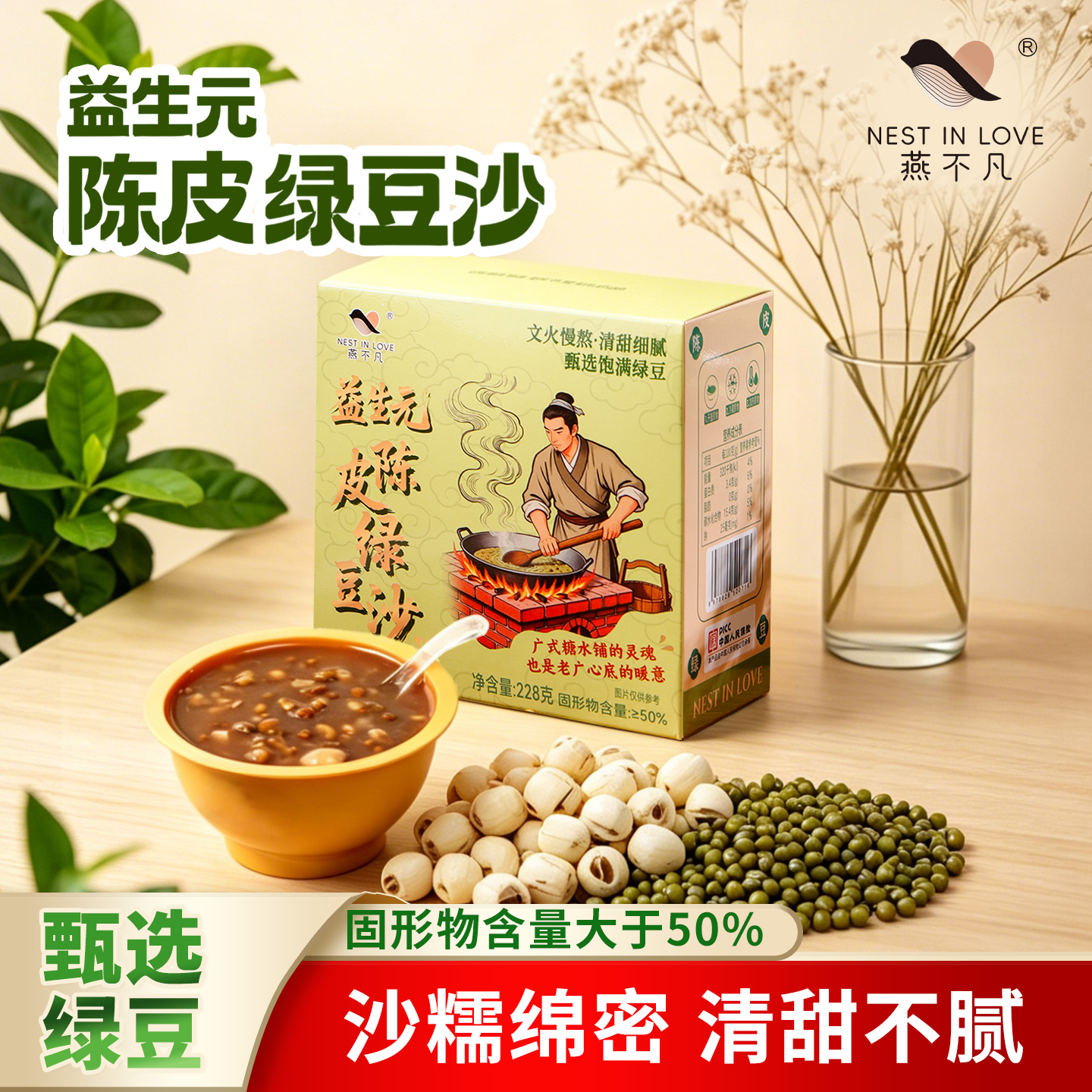 燕不凡陈皮莲子绿豆沙速食粥 冰爽口感 速食粥下午茶