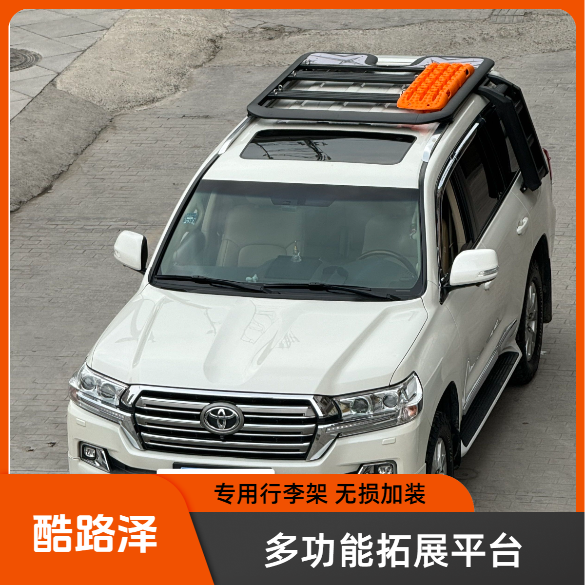 适用丰田酷路泽LC100LC200LC300行李架加厚铝合金材质无损加装