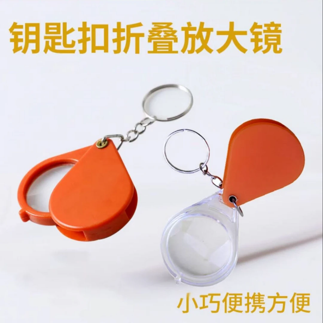 钥匙扣放大镜折叠式倍数老人放大镜小巧方中年人便携带高考毕业季