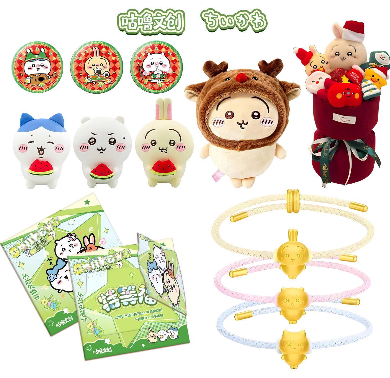 【咕噜文创】圣诞庆典—吉伊卡哇福福【代拆】