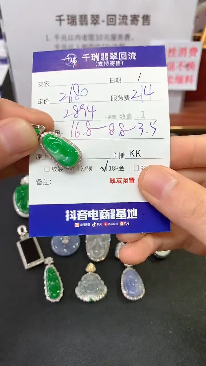 【闪购商品】翡翠吊坠(不含链)18K金镶嵌如意回流不退不换|2894+0