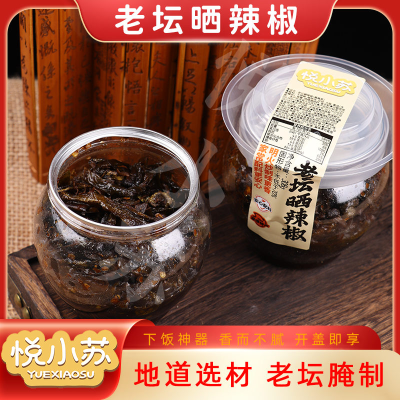 悦小苏老坛晒辣椒干微辣明火开胃下饭菜拌饭拌面神器下晒场皱皮椒