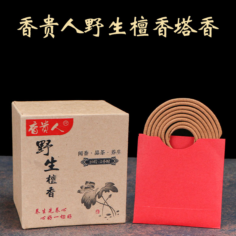 盘香熏香 家用沉香百年老山檀香驱蚊香室内客厅2/4/12/24小时用香