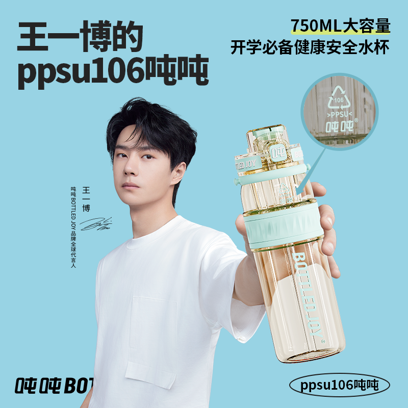 【宝总专属】王一博ppsu106吨吨桶无双酚A奶瓶级耐高温学生书包水杯