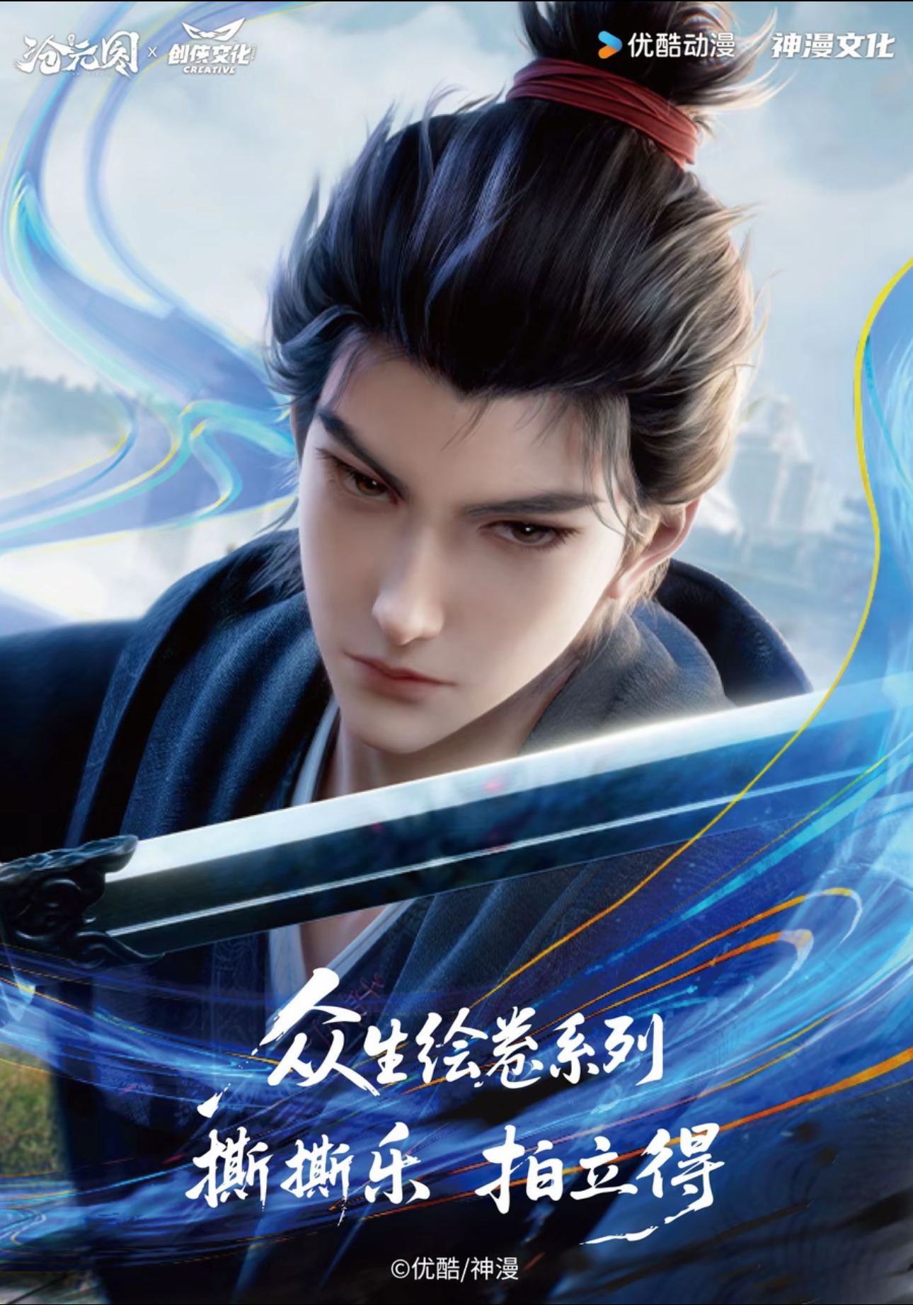 【福袋】创侠沧元图众生绘卷系列撕撕乐（默认代拆）