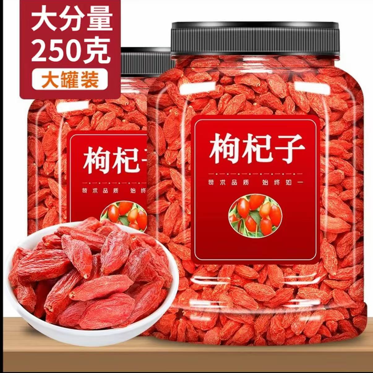 头茬大果枸杞子饱满颗粒可干吃可泡茶