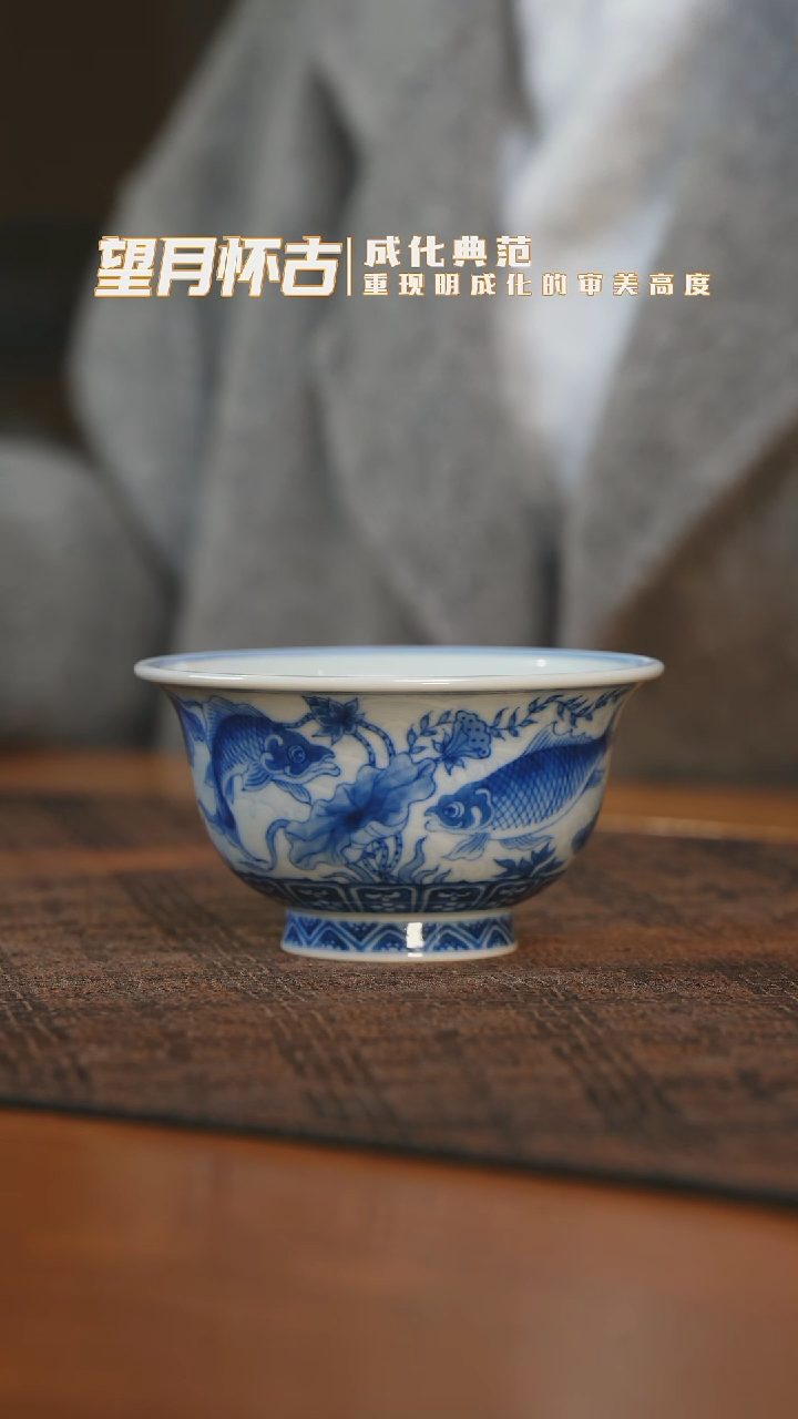 【闪购商品】杯望月怀古淡海水鱼藻大压手杯