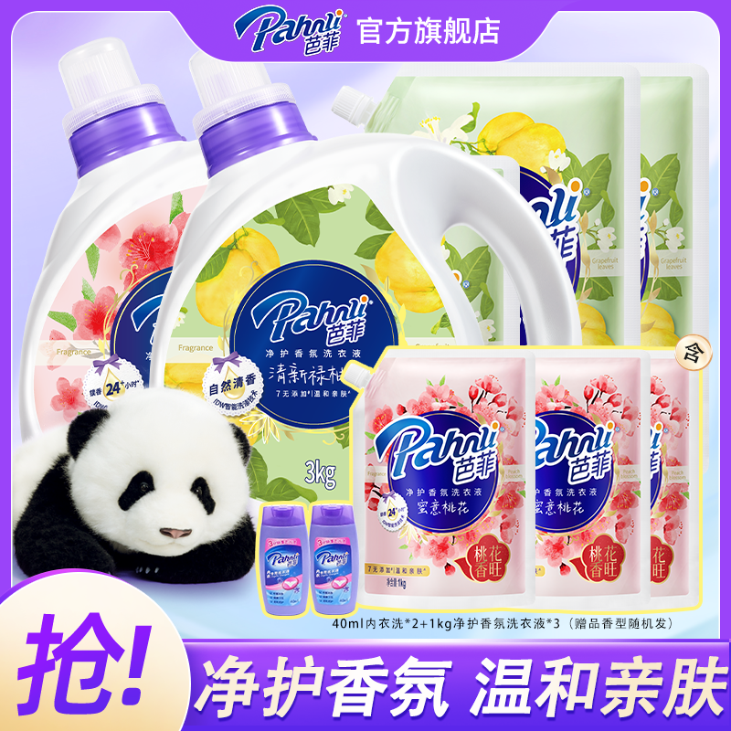 22斤【高级淡香】芭菲香氛洗衣液淡香碌柚叶桃花香护色留香柔顺去污