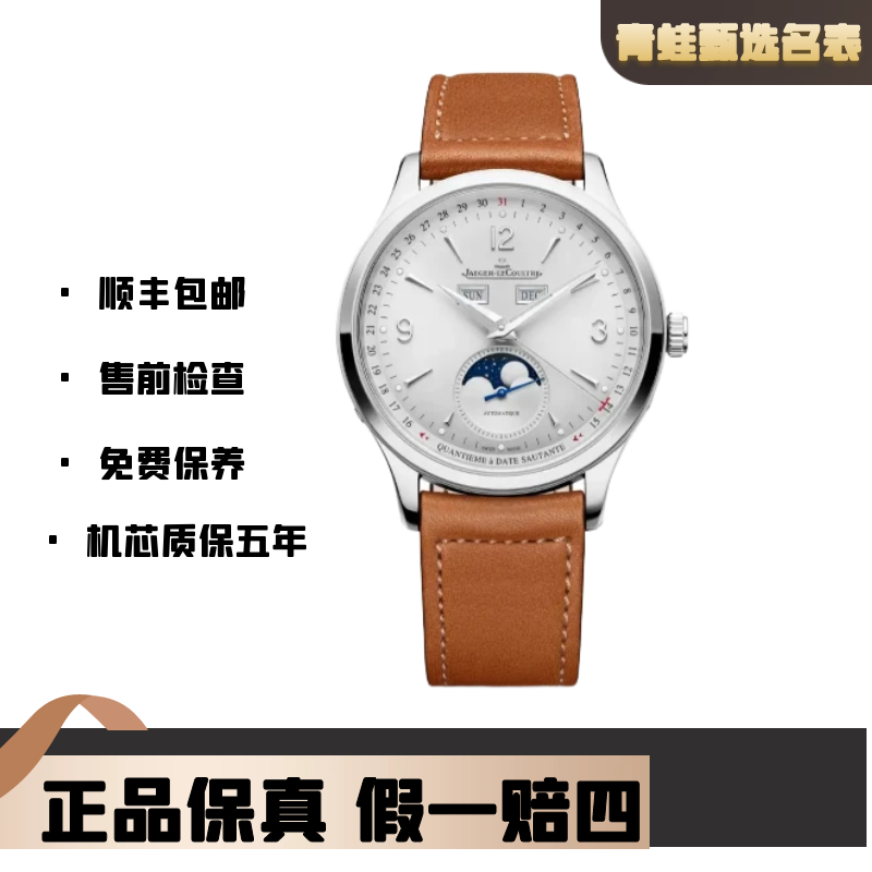99新 Jaeger-LeCoultre/积家 大师/自动机械/39mmm/Q4148420