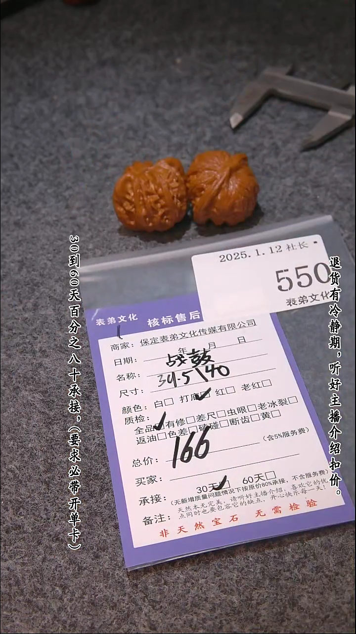 【闪购商品】文玩核桃吊坠550战鼓