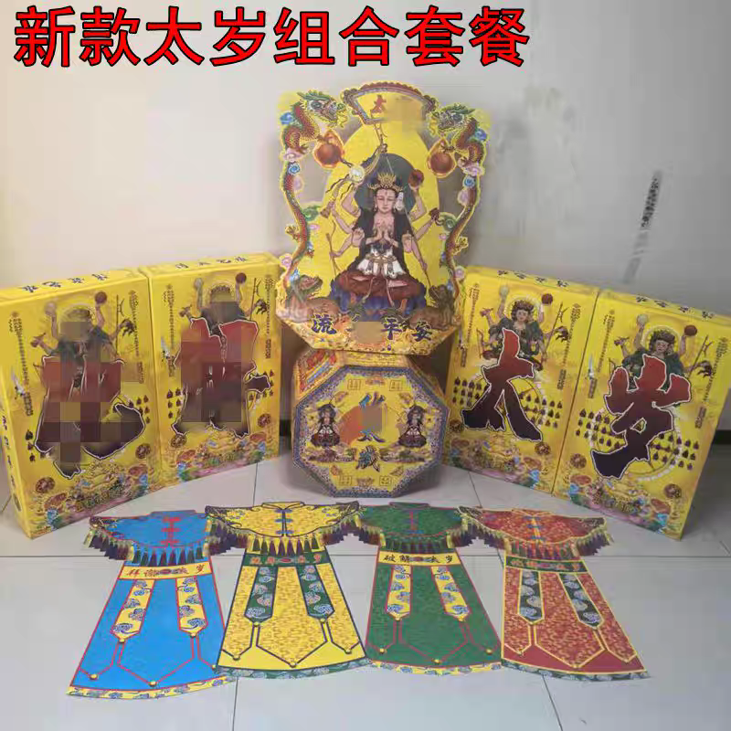 太岁套盒本命年平安福袋年年通用款化八角太岁半成品发货