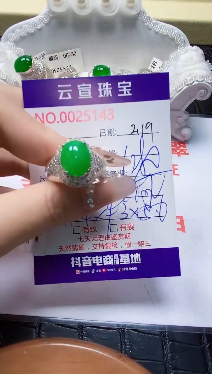 【闪购商品】翡翠戒指未镶嵌/51430000