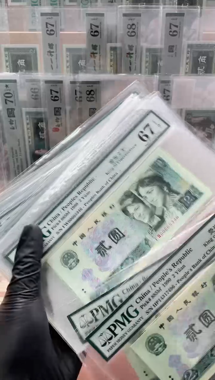 【闪购商品】90版2元绿幽灵PMG67分不挑号评级版