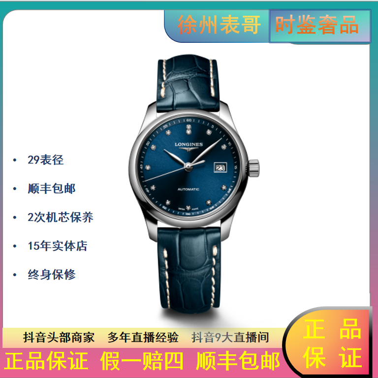 99新 Longines/浪琴 名匠机械女表/公价20400/L2.257.4.97.0