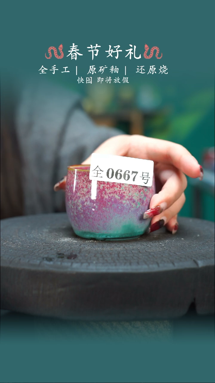 【闪购商品】原产地原矿钧瓷杯壶667