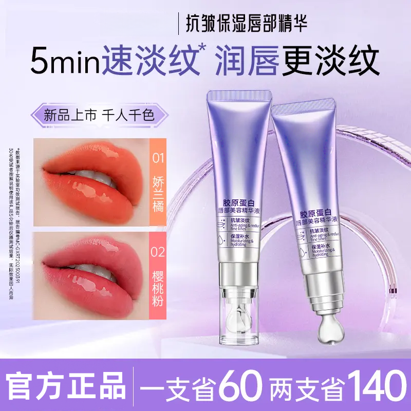 官方正品【包邮】丰盈抗皱淡纹保湿滋润千人千色春夏唇部精华液Q