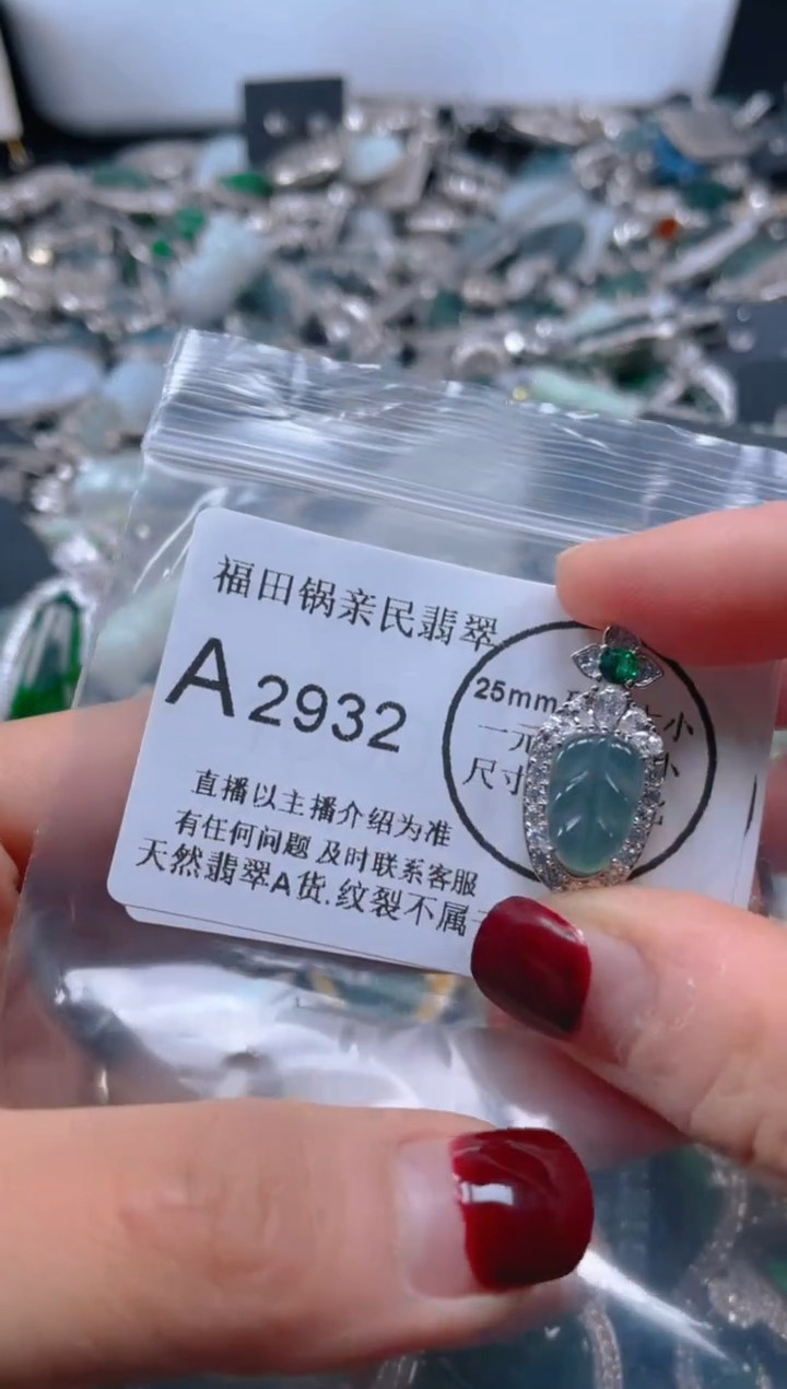 【闪购商品】翡翠吊坠(不含链)未镶嵌2932