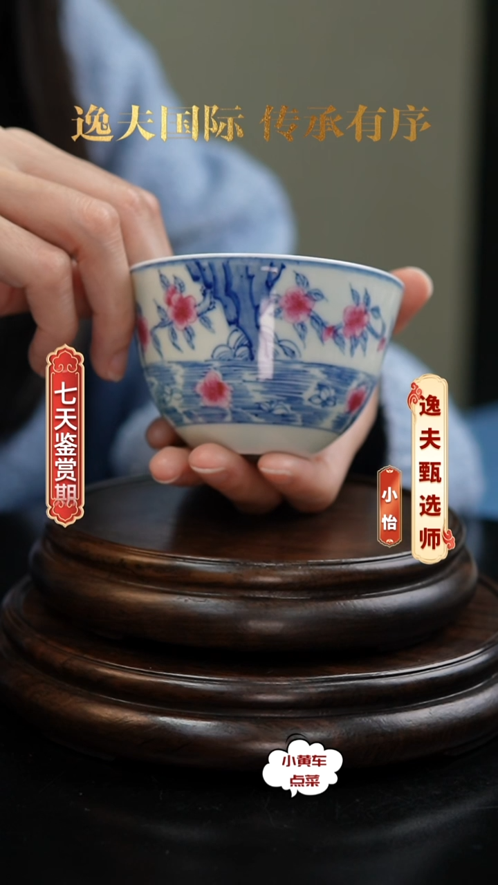 清杯806青花加彩落花流水卧足杯