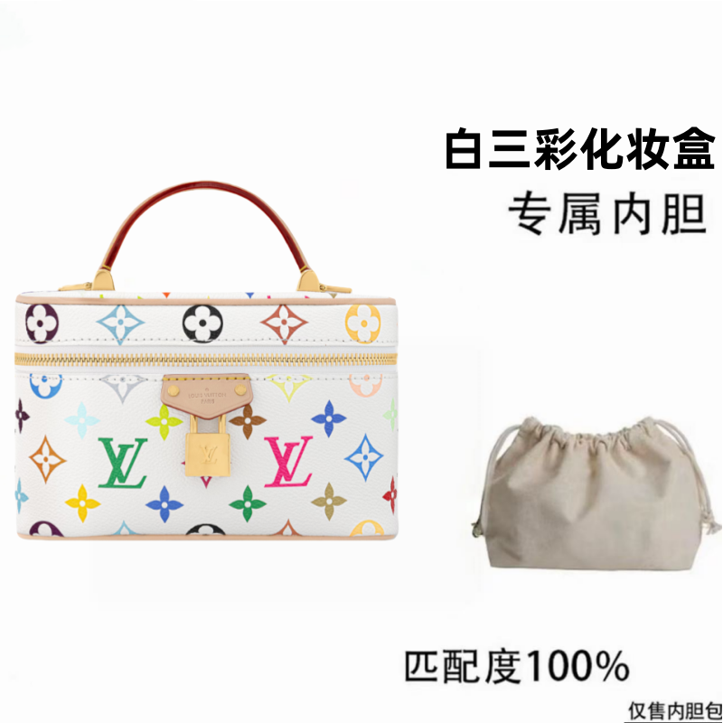v048适用于白三彩化妆盒子19cm内胆内衬包收纳整理包撑型