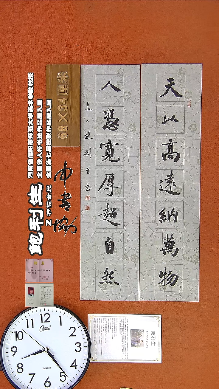 【闪购商品】书法378鲍利生书法作品