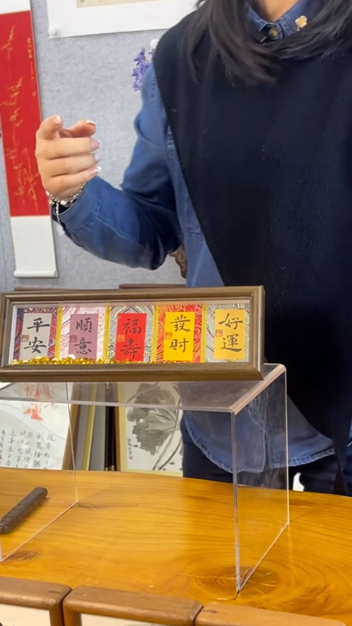 【闪购商品】书法【平安顺意福寿发财好运】宋锦幸运五连