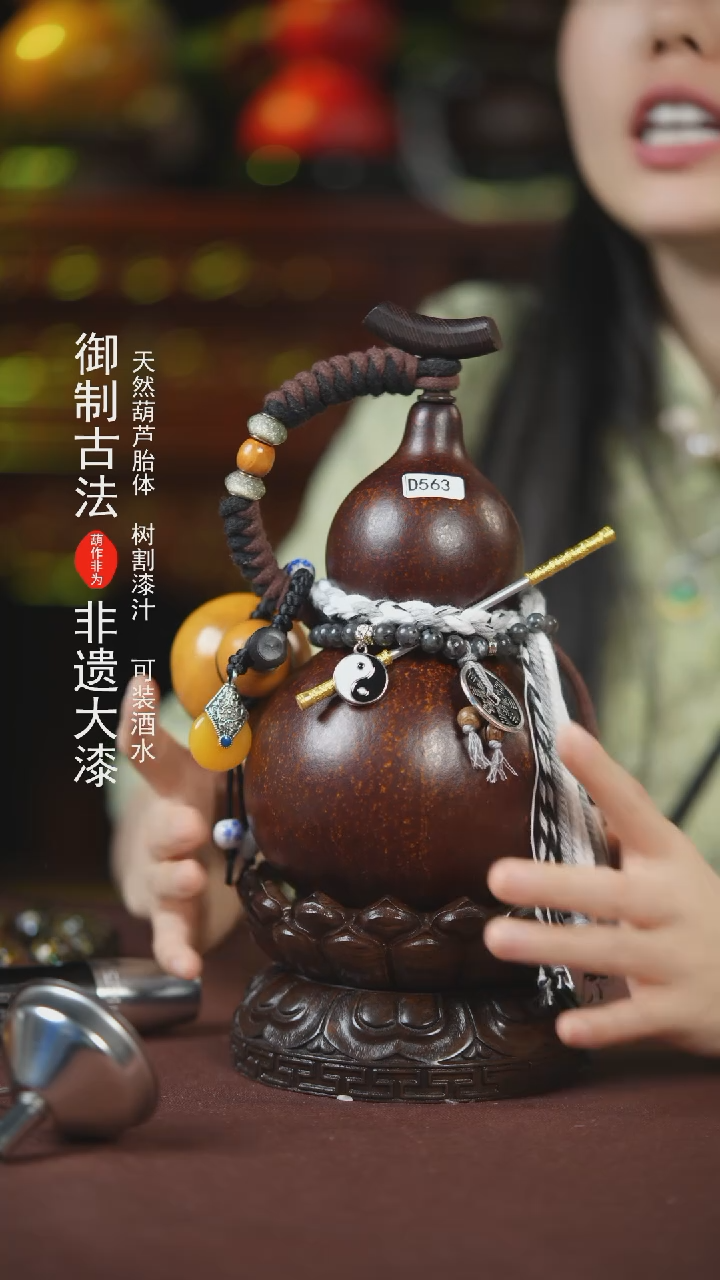 【闪购商品】563号500ml左右的非遗漆器酒葫芦