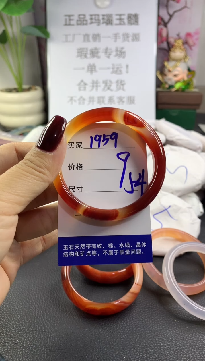 手镯玛瑙/玉髓未镶嵌1959