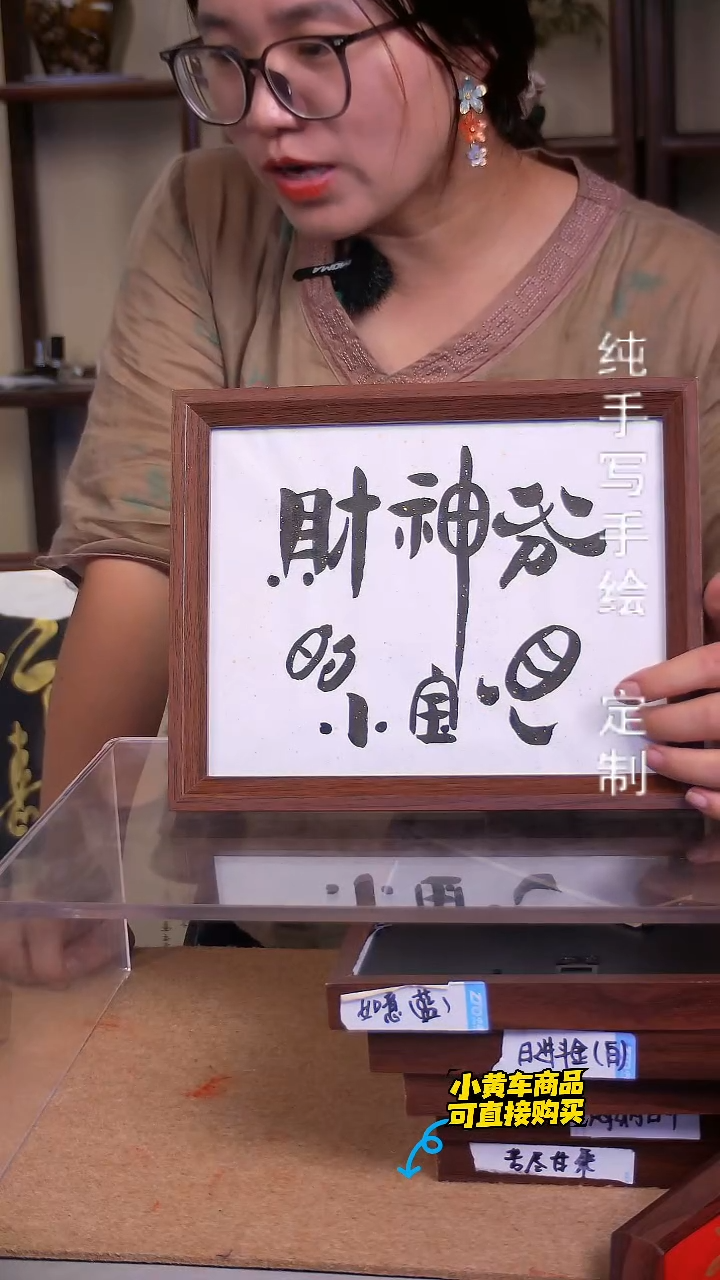 【财神爷的小宝贝】十寸 手写手绘 书法摆台