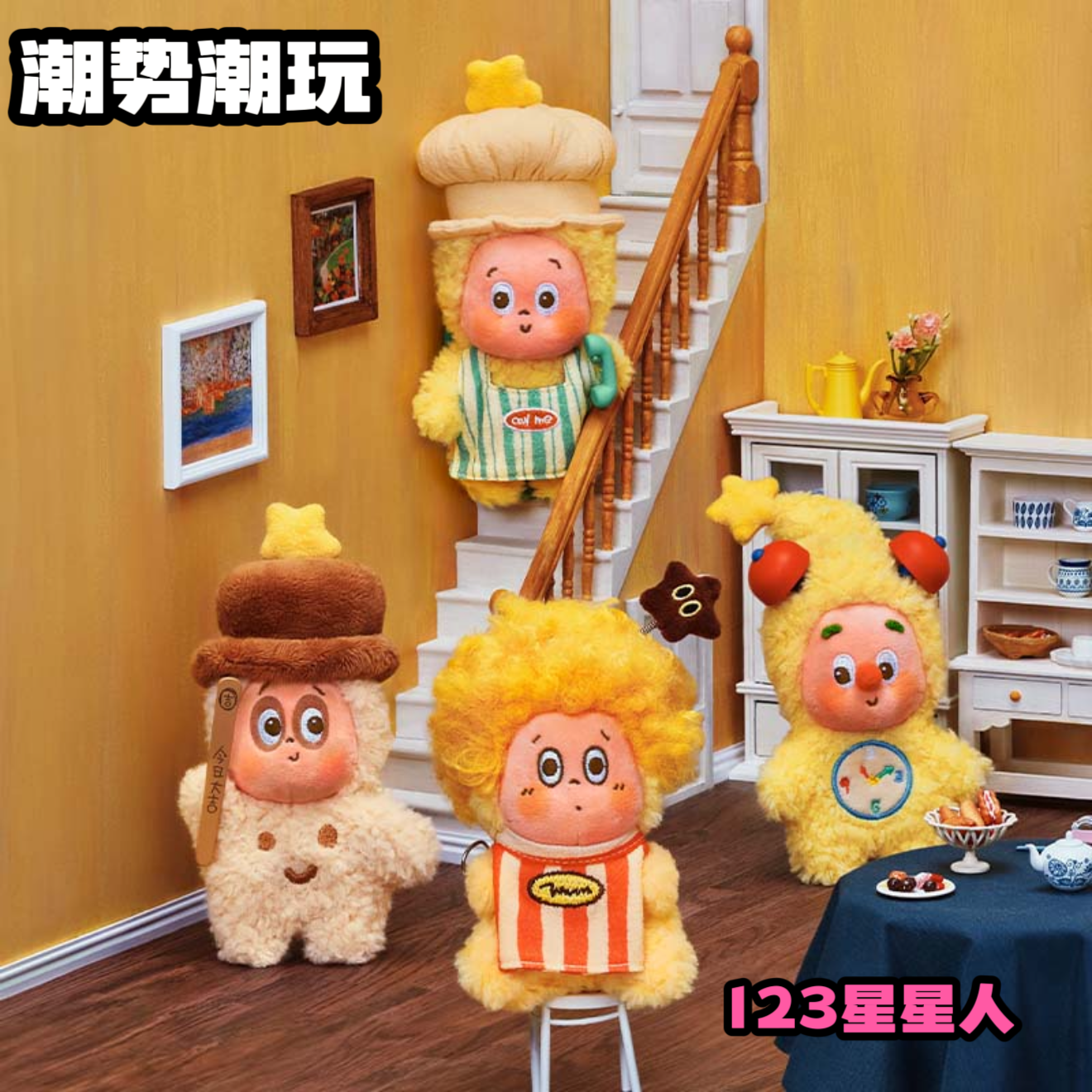 【直播代拆】星星人123二代毛绒吊卡挂件