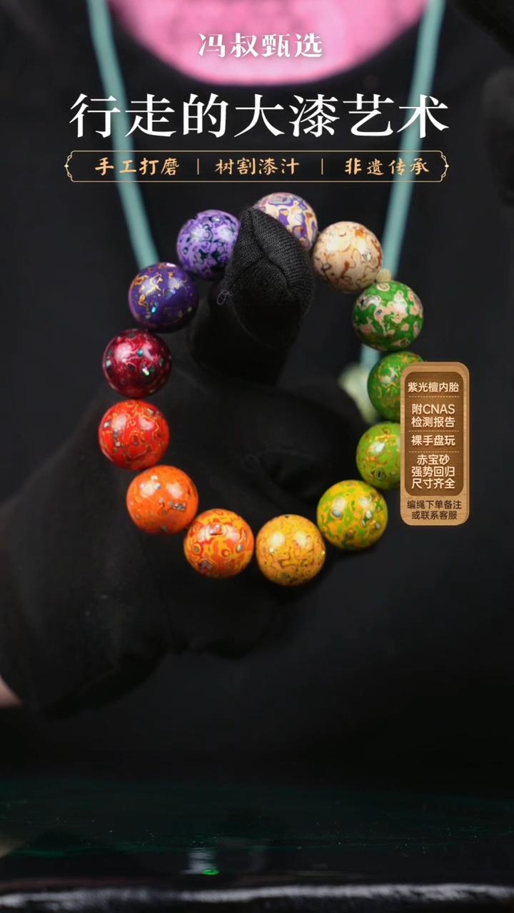 【闪购商品】【七巷大漆】螺钿-多串1.5