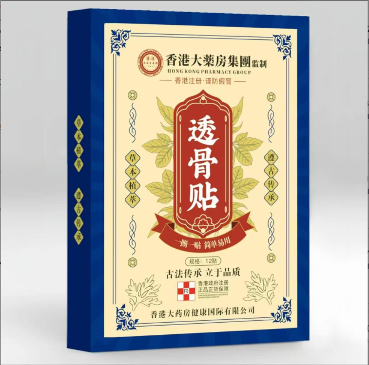 【三盒装】香港透骨贴 草本萃取 12贴3.0 C款