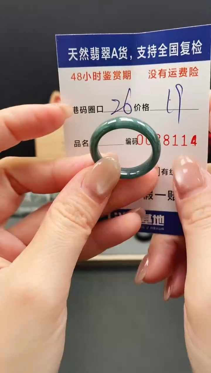 未镶嵌戒指翡翠8114