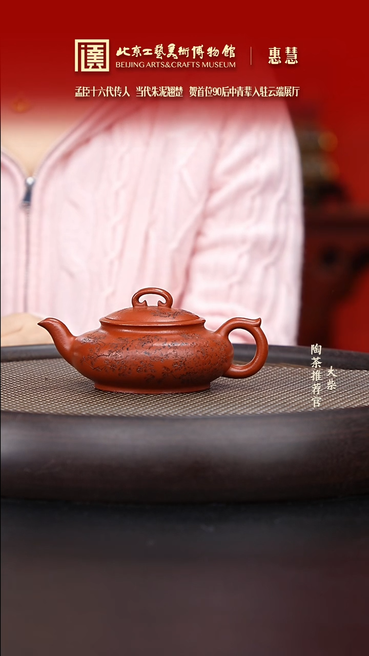 【闪购商品】紫砂茶壶014 陶茶溯源惠慧