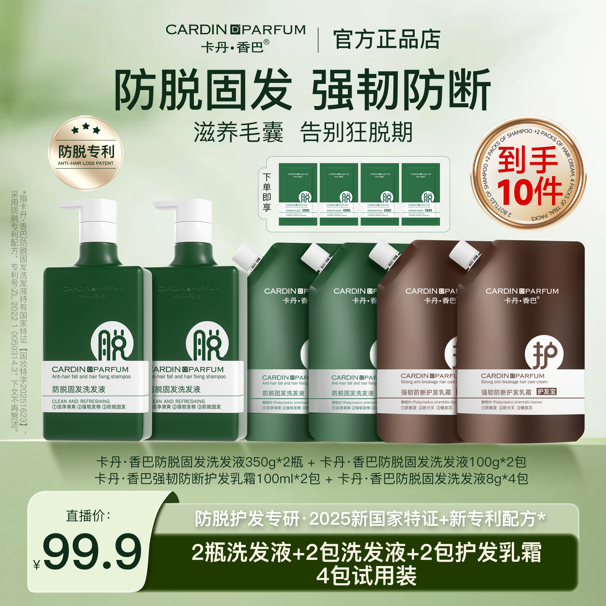 【云宝专属】卡丹·香巴防脱固发洗发液+强韧防断护发乳霜