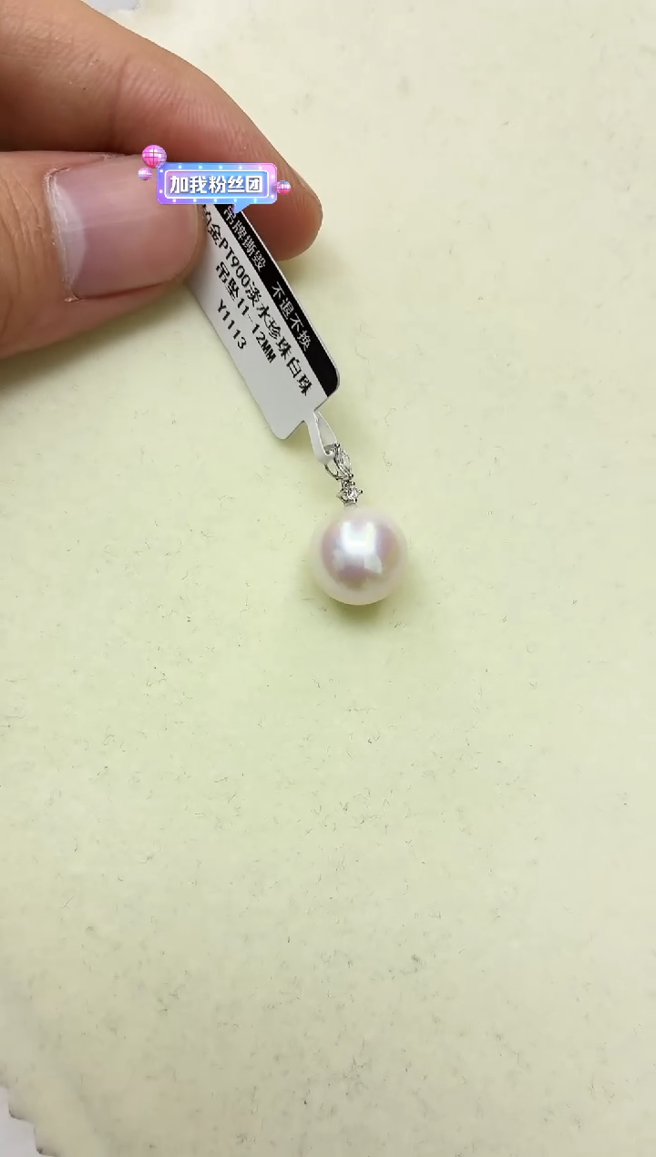 铂Pt900镶嵌DA淡水珍珠吊坠11-12 y1113