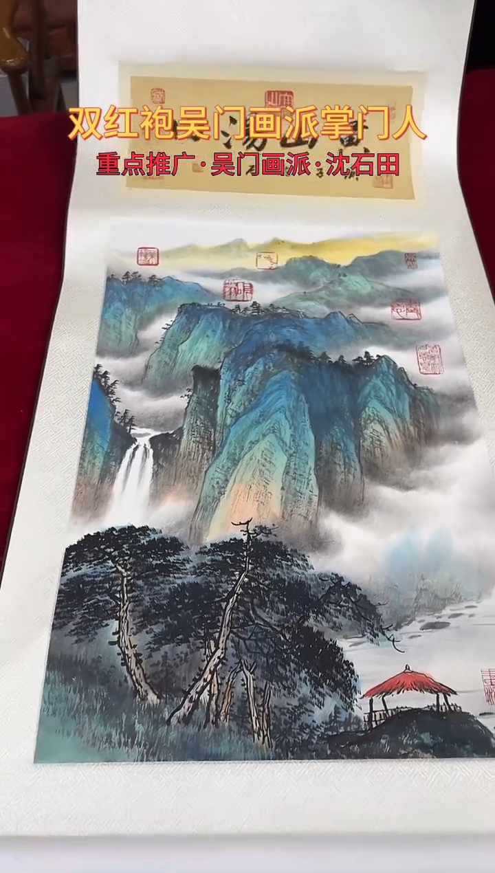 国画沈石田绘画2.7pc山水书法卷轴