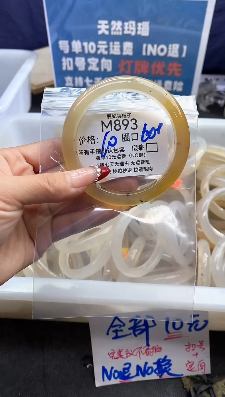 手镯玛瑙/玉髓未镶嵌琥*893