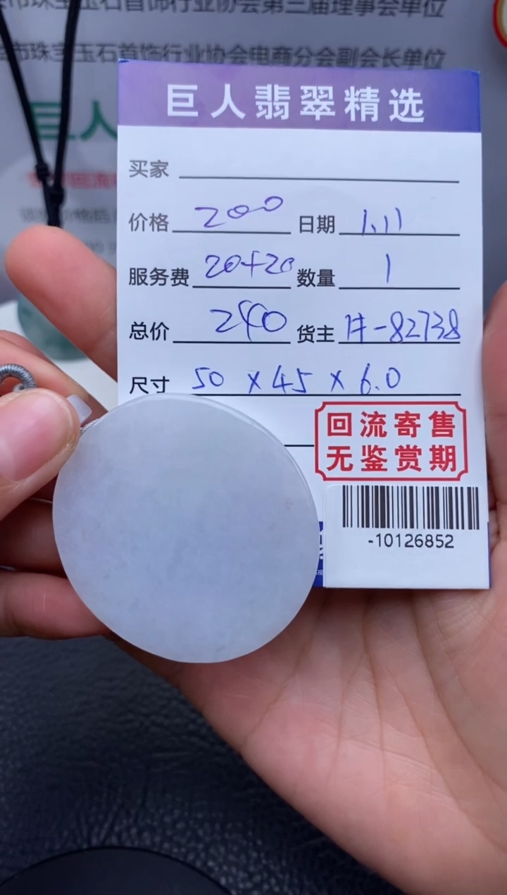 【闪购商品】翡翠颈饰未镶嵌多人-10126852