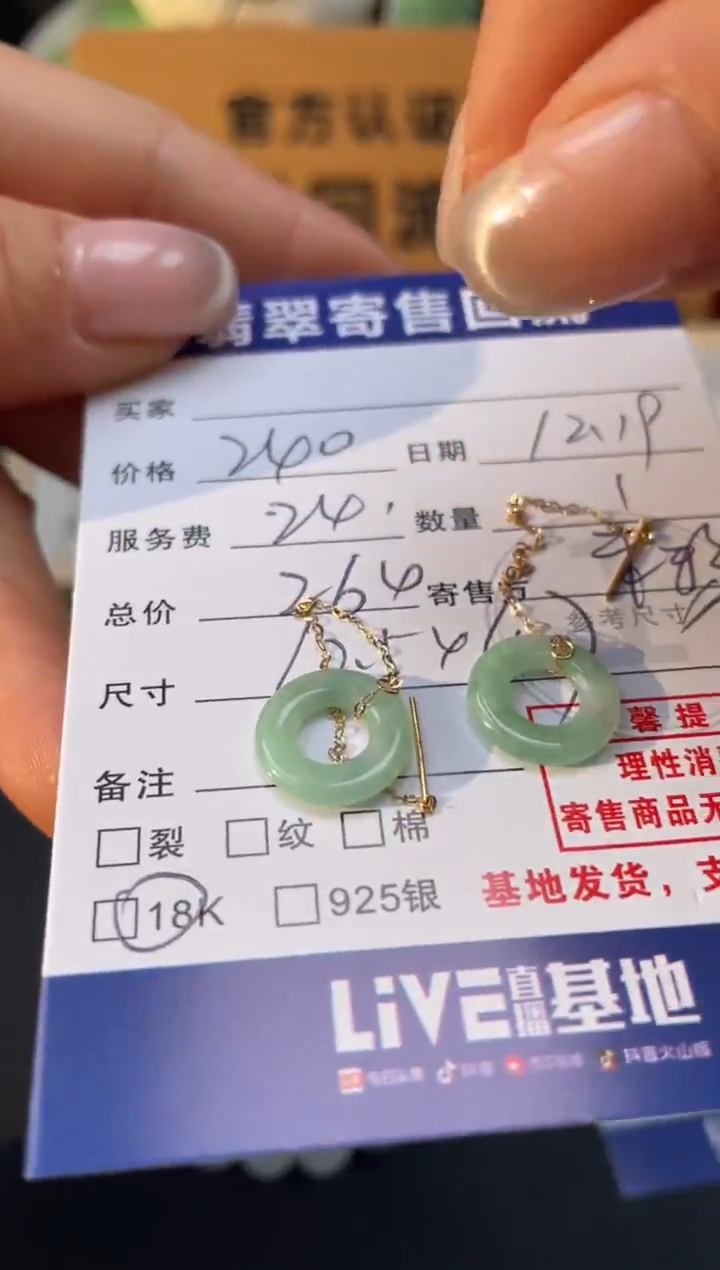 18K金镶嵌翡翠耳饰10152087