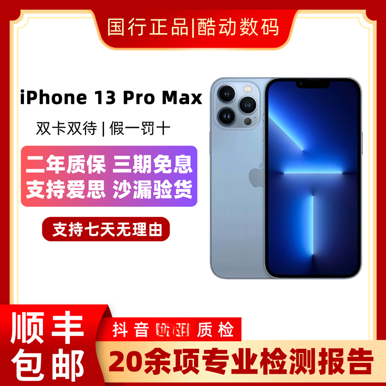 99新 Apple/苹果 iPhone 13 ProMax【准新机仅激活】全网通国行 